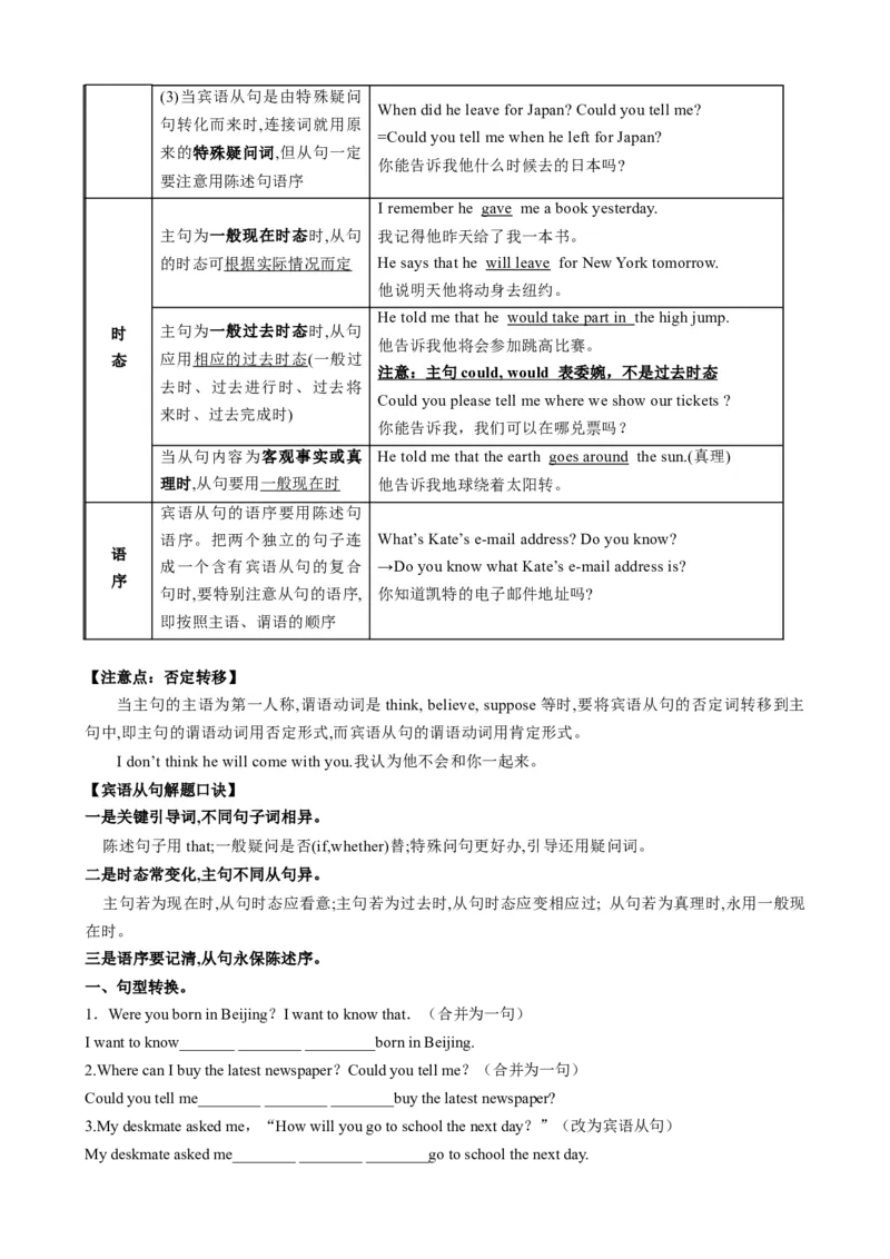 （同步100分背默）Module9Friendship知识清单（学生版）_最新人教版英语八年级下册_旧版（有参考价值）_版本二_八年级英语下册（人教版）_同步知识背默-V30