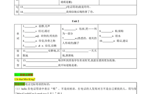 （同步100分背默）Module9Friendship知识清单（学生版）_最新人教版英语八年级下册_旧版（有参考价值）_版本二_八年级英语下册（人教版）_同步知识背默-V30
