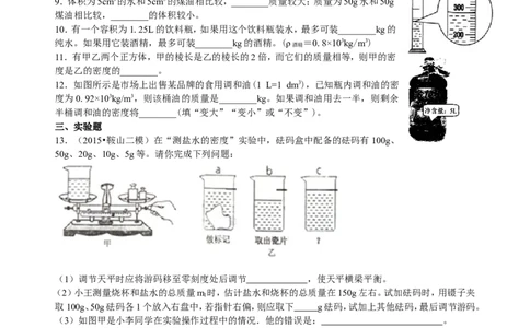 测量物质的密度（提高）巩固练习_初物_1初中物理_北京四中内部教案初二物理_测量物质的密度(提高)