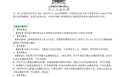 测量物质的密度（提高）巩固练习_初物_1初中物理_北京四中内部教案初二物理_测量物质的密度(提高)