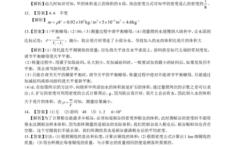 测量物质的密度（提高）巩固练习_初物_1初中物理_北京四中内部教案初二物理_测量物质的密度(提高)