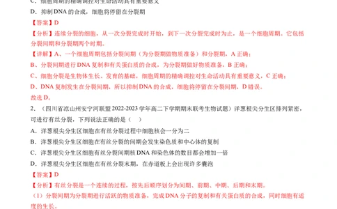 第12讲细胞的增殖（练习）（解析版）_新高考复习资料_2024年新高考复习资料_一轮复习资料_完2024年高考生物一轮复习讲练测(课件+讲义+练习)（新高考）_讲义+练习