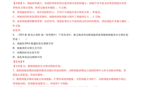 第12讲细胞的增殖（练习）（解析版）_新高考复习资料_2024年新高考复习资料_一轮复习资料_完2024年高考生物一轮复习讲练测(课件+讲义+练习)（新高考）_讲义+练习