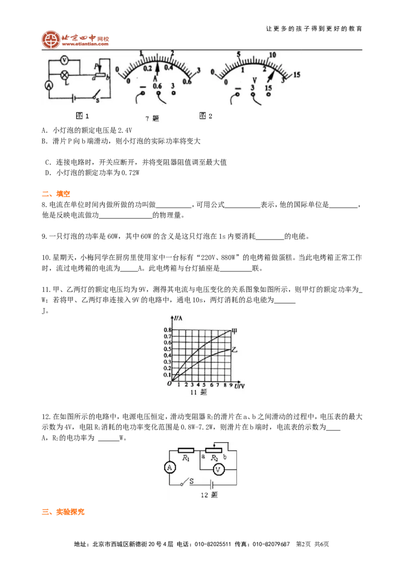 电功率巩固练习(基础)_初物_1初中物理_4初三物理人教版知识导学_35电功率（基础）