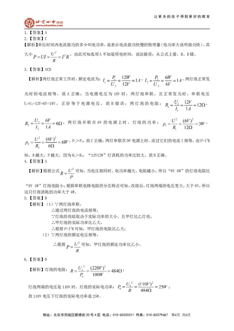 电功率巩固练习(基础)_初物_1初中物理_4初三物理人教版知识导学_35电功率（基础）