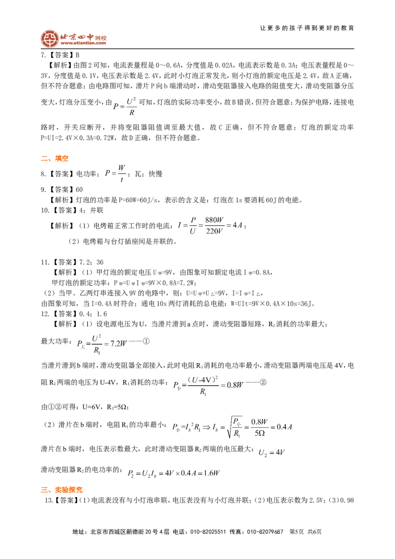 电功率巩固练习(基础)_初物_1初中物理_4初三物理人教版知识导学_35电功率（基础）