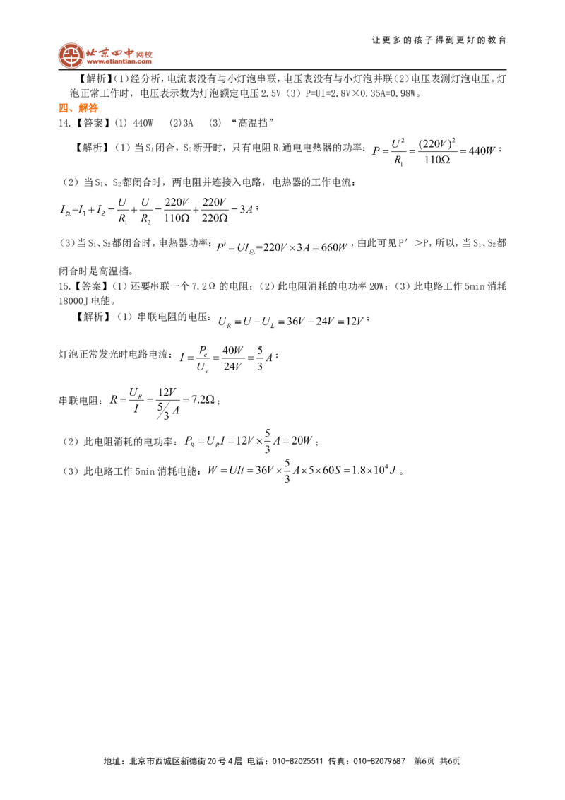 电功率巩固练习(基础)_初物_1初中物理_4初三物理人教版知识导学_35电功率（基础）