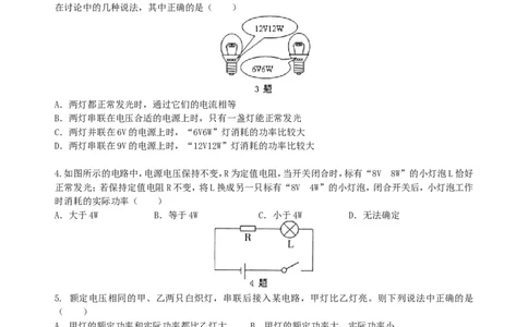 电功率巩固练习(基础)_初物_1初中物理_4初三物理人教版知识导学_35电功率（基础）