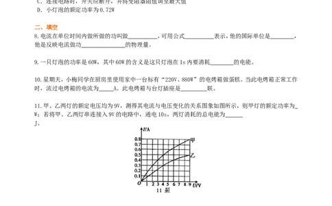 电功率巩固练习(基础)_初物_1初中物理_4初三物理人教版知识导学_35电功率（基础）