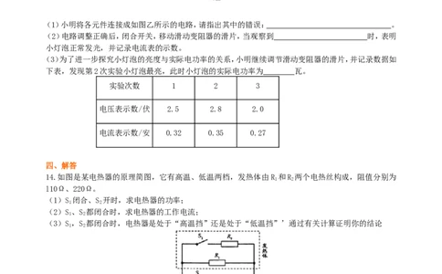 电功率巩固练习(基础)_初物_1初中物理_4初三物理人教版知识导学_35电功率（基础）
