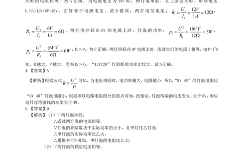 电功率巩固练习(基础)_初物_1初中物理_4初三物理人教版知识导学_35电功率（基础）