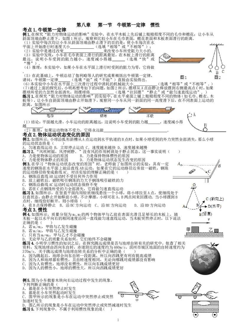 牛顿第一定律惯性_初物_1初中物理