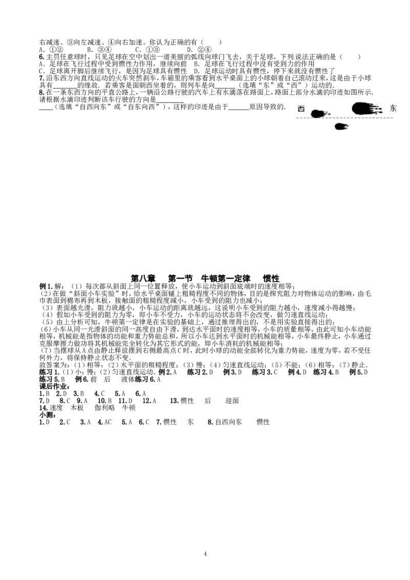 牛顿第一定律惯性_初物_1初中物理