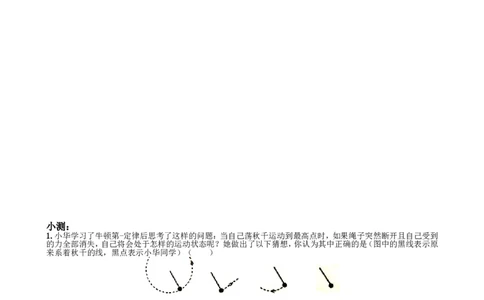 牛顿第一定律惯性_初物_1初中物理