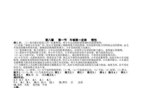 牛顿第一定律惯性_初物_1初中物理