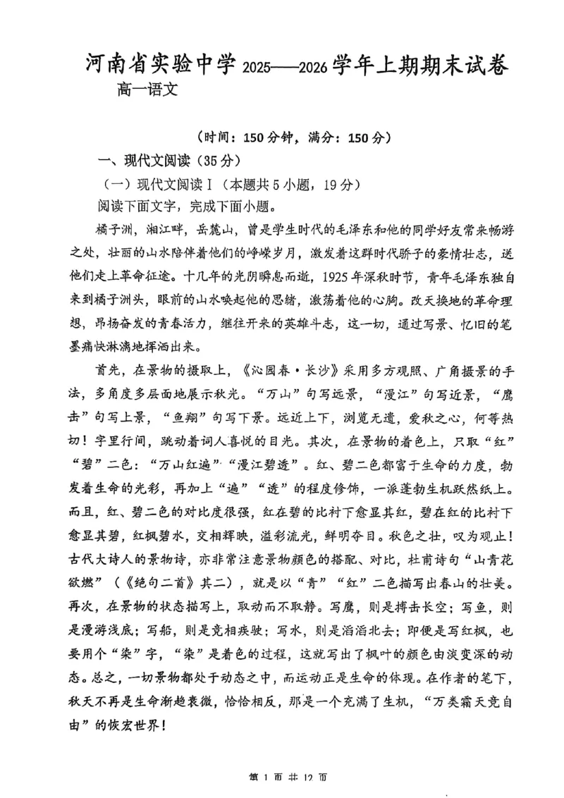 省实验2025-2026高一语文期末试卷_2026年02月高一试卷_260219河南省实验中学2025-2026高一上学期期末（全）_河南省实验中学2025-2026高一上学期期末语文试题含答案