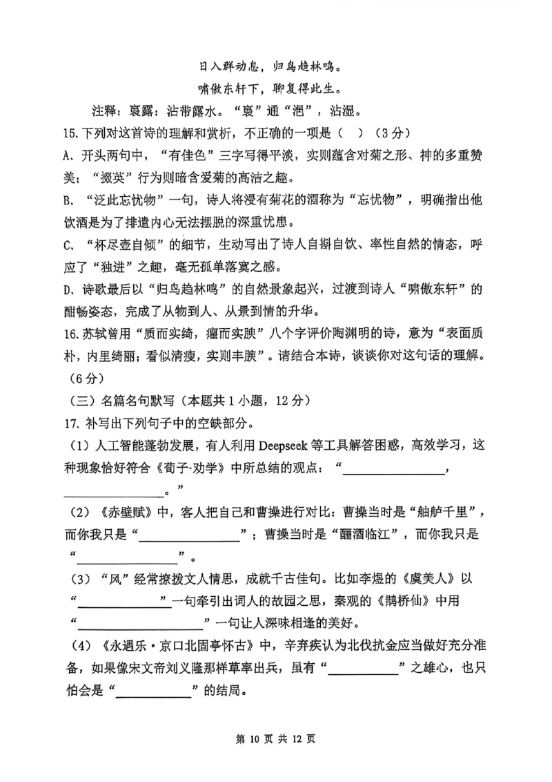 省实验2025-2026高一语文期末试卷_2026年02月高一试卷_260219河南省实验中学2025-2026高一上学期期末（全）_河南省实验中学2025-2026高一上学期期末语文试题含答案