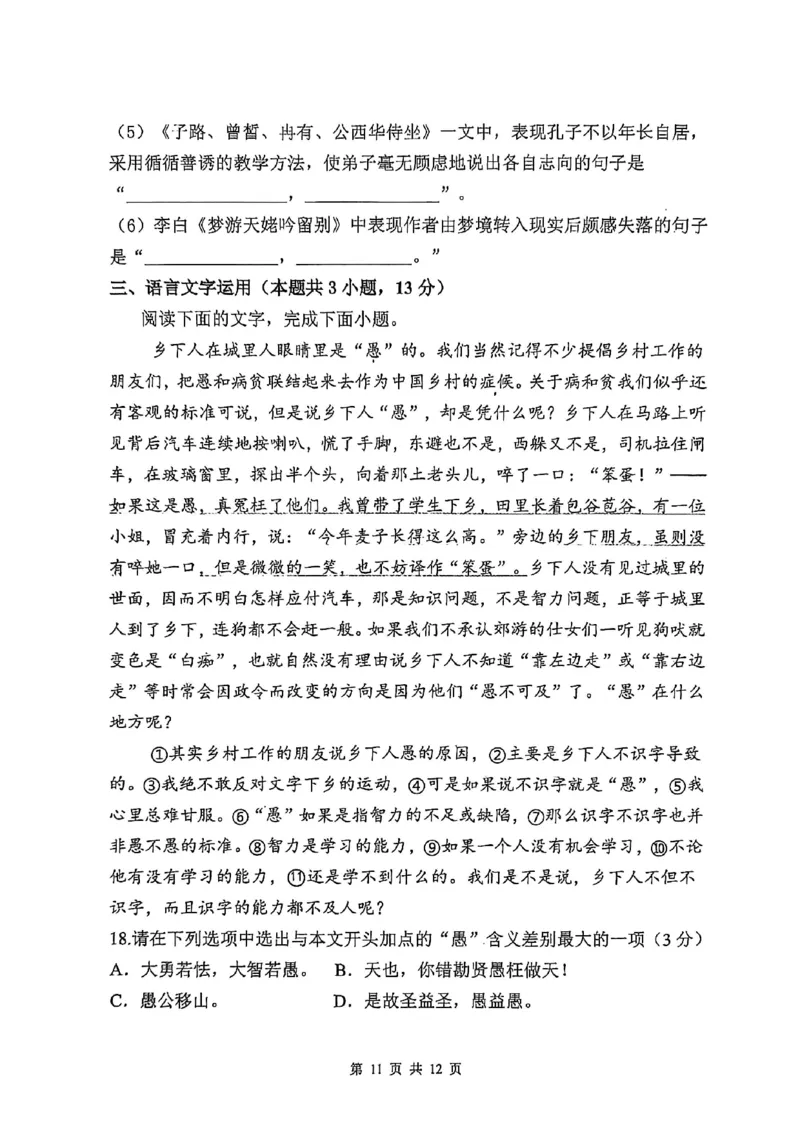 省实验2025-2026高一语文期末试卷_2026年02月高一试卷_260219河南省实验中学2025-2026高一上学期期末（全）_河南省实验中学2025-2026高一上学期期末语文试题含答案