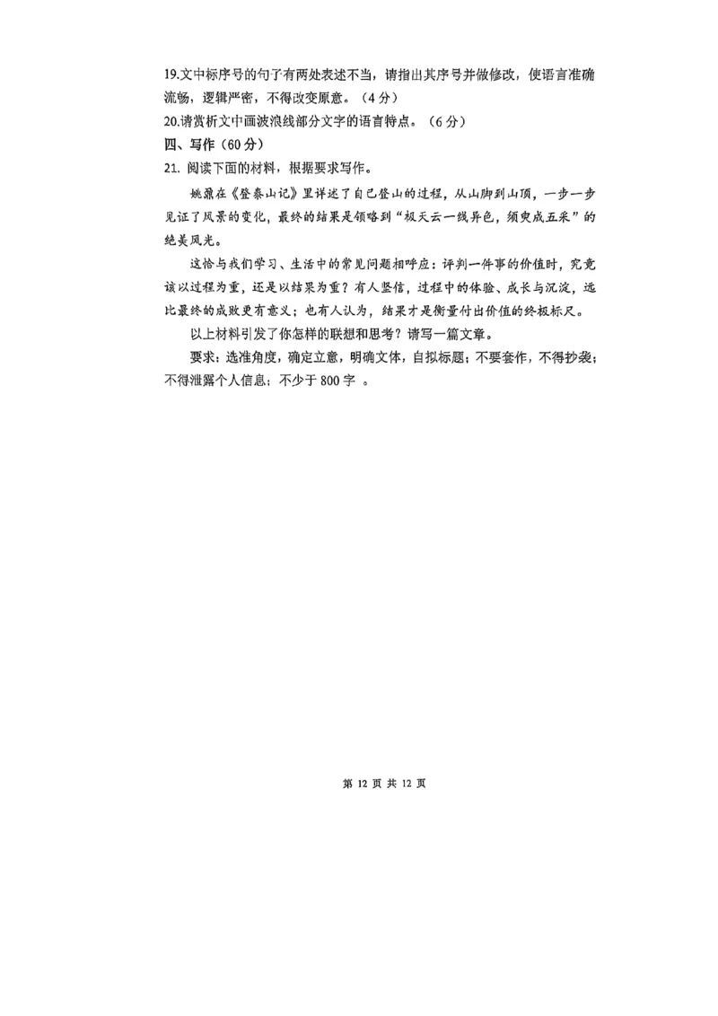 省实验2025-2026高一语文期末试卷_2026年02月高一试卷_260219河南省实验中学2025-2026高一上学期期末（全）_河南省实验中学2025-2026高一上学期期末语文试题含答案