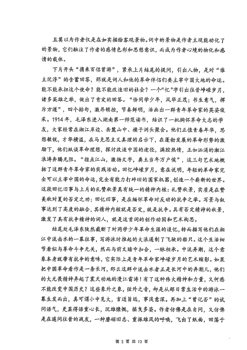 省实验2025-2026高一语文期末试卷_2026年02月高一试卷_260219河南省实验中学2025-2026高一上学期期末（全）_河南省实验中学2025-2026高一上学期期末语文试题含答案
