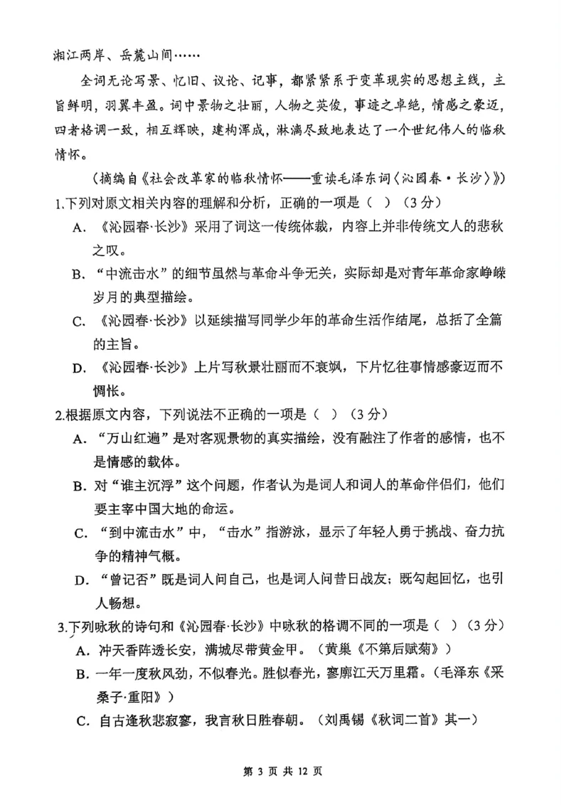 省实验2025-2026高一语文期末试卷_2026年02月高一试卷_260219河南省实验中学2025-2026高一上学期期末（全）_河南省实验中学2025-2026高一上学期期末语文试题含答案