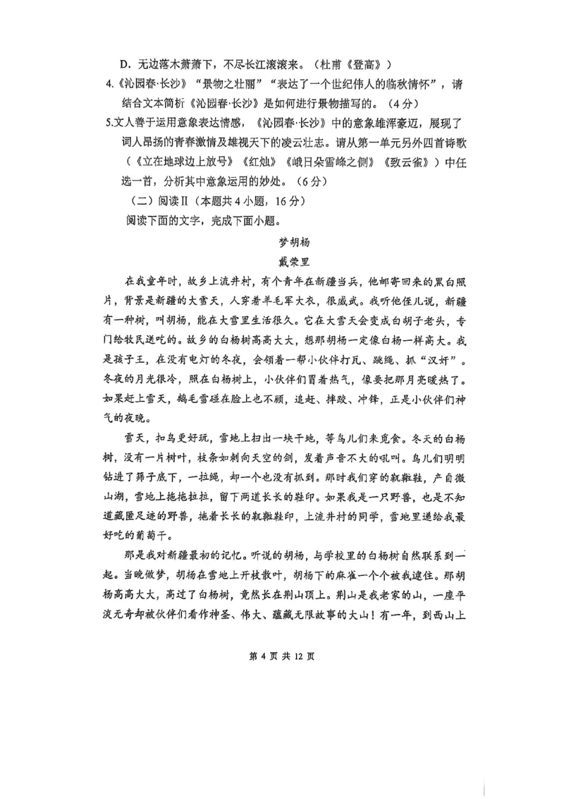省实验2025-2026高一语文期末试卷_2026年02月高一试卷_260219河南省实验中学2025-2026高一上学期期末（全）_河南省实验中学2025-2026高一上学期期末语文试题含答案