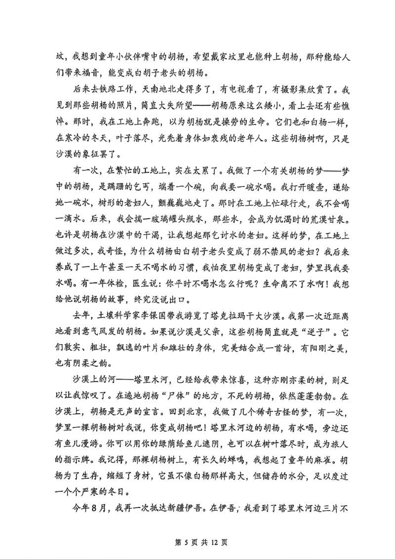省实验2025-2026高一语文期末试卷_2026年02月高一试卷_260219河南省实验中学2025-2026高一上学期期末（全）_河南省实验中学2025-2026高一上学期期末语文试题含答案
