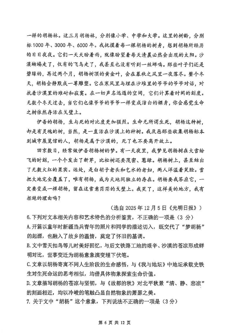 省实验2025-2026高一语文期末试卷_2026年02月高一试卷_260219河南省实验中学2025-2026高一上学期期末（全）_河南省实验中学2025-2026高一上学期期末语文试题含答案