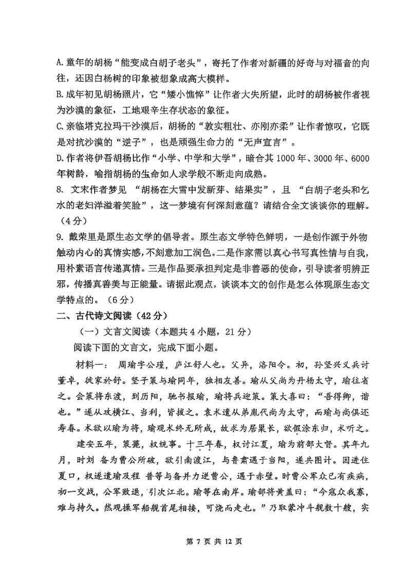 省实验2025-2026高一语文期末试卷_2026年02月高一试卷_260219河南省实验中学2025-2026高一上学期期末（全）_河南省实验中学2025-2026高一上学期期末语文试题含答案