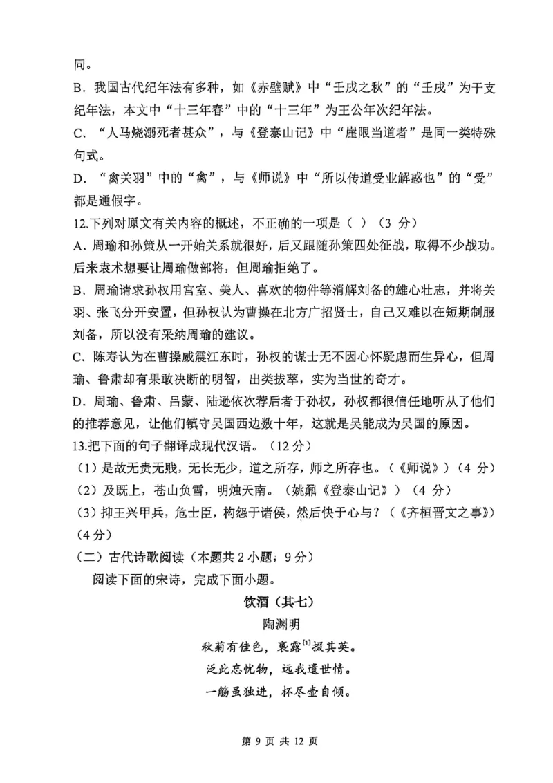 省实验2025-2026高一语文期末试卷_2026年02月高一试卷_260219河南省实验中学2025-2026高一上学期期末（全）_河南省实验中学2025-2026高一上学期期末语文试题含答案