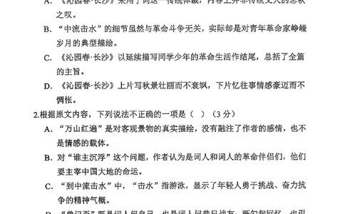 省实验2025-2026高一语文期末试卷_2026年02月高一试卷_260219河南省实验中学2025-2026高一上学期期末（全）_河南省实验中学2025-2026高一上学期期末语文试题含答案
