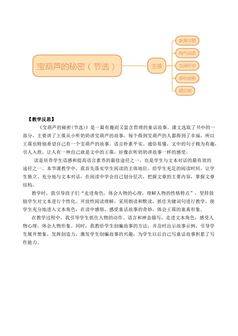 26宝葫芦的秘密（节选）优质教案_部编人教版4年级下册语文_（赠送）新版-2025年2月四年级下册语文资料(课件+教案)(赠送资料-不需要就不下载)_8.第八单元_26宝葫芦的秘密（节选）_教案