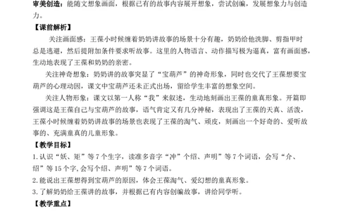 26宝葫芦的秘密（节选）优质教案_部编人教版4年级下册语文_（赠送）新版-2025年2月四年级下册语文资料(课件+教案)(赠送资料-不需要就不下载)_8.第八单元_26宝葫芦的秘密（节选）_教案
