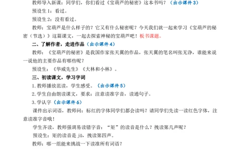 26宝葫芦的秘密（节选）优质教案_部编人教版4年级下册语文_（赠送）新版-2025年2月四年级下册语文资料(课件+教案)(赠送资料-不需要就不下载)_8.第八单元_26宝葫芦的秘密（节选）_教案