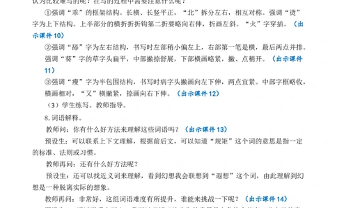 26宝葫芦的秘密（节选）优质教案_部编人教版4年级下册语文_（赠送）新版-2025年2月四年级下册语文资料(课件+教案)(赠送资料-不需要就不下载)_8.第八单元_26宝葫芦的秘密（节选）_教案
