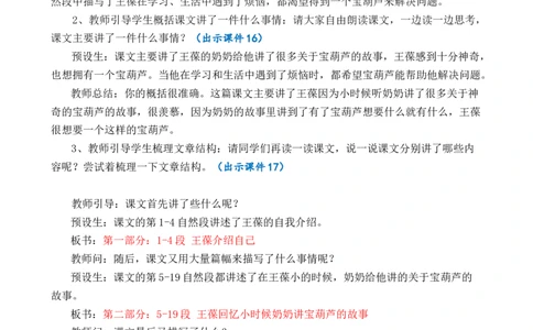 26宝葫芦的秘密（节选）优质教案_部编人教版4年级下册语文_（赠送）新版-2025年2月四年级下册语文资料(课件+教案)(赠送资料-不需要就不下载)_8.第八单元_26宝葫芦的秘密（节选）_教案
