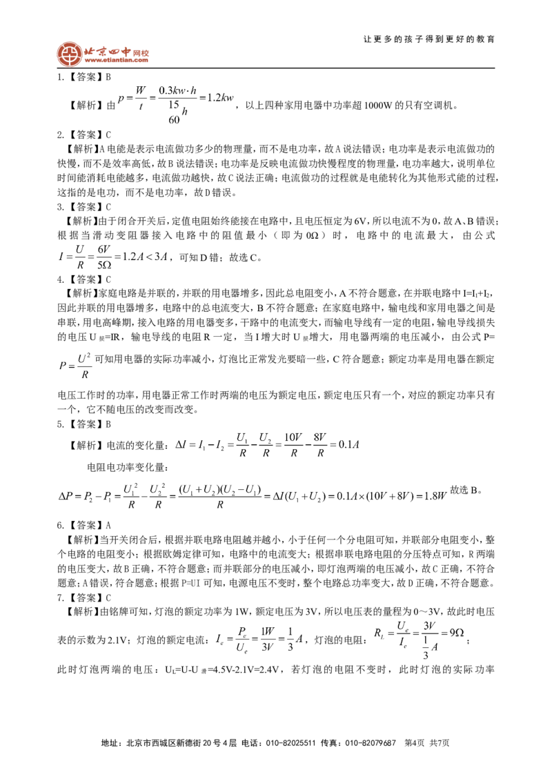 电功率巩固练习（提高）_初物_1初中物理_4初三物理人教版知识导学_36电功率（提高）
