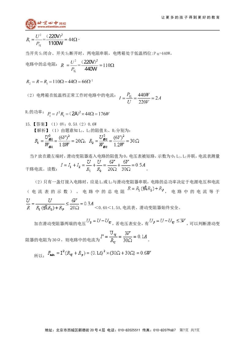 电功率巩固练习（提高）_初物_1初中物理_4初三物理人教版知识导学_36电功率（提高）