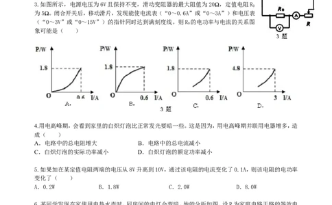 电功率巩固练习（提高）_初物_1初中物理_4初三物理人教版知识导学_36电功率（提高）