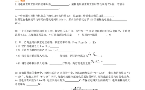 电功率巩固练习（提高）_初物_1初中物理_4初三物理人教版知识导学_36电功率（提高）