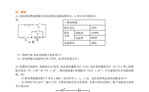 电功率巩固练习（提高）_初物_1初中物理_4初三物理人教版知识导学_36电功率（提高）