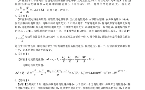 电功率巩固练习（提高）_初物_1初中物理_4初三物理人教版知识导学_36电功率（提高）