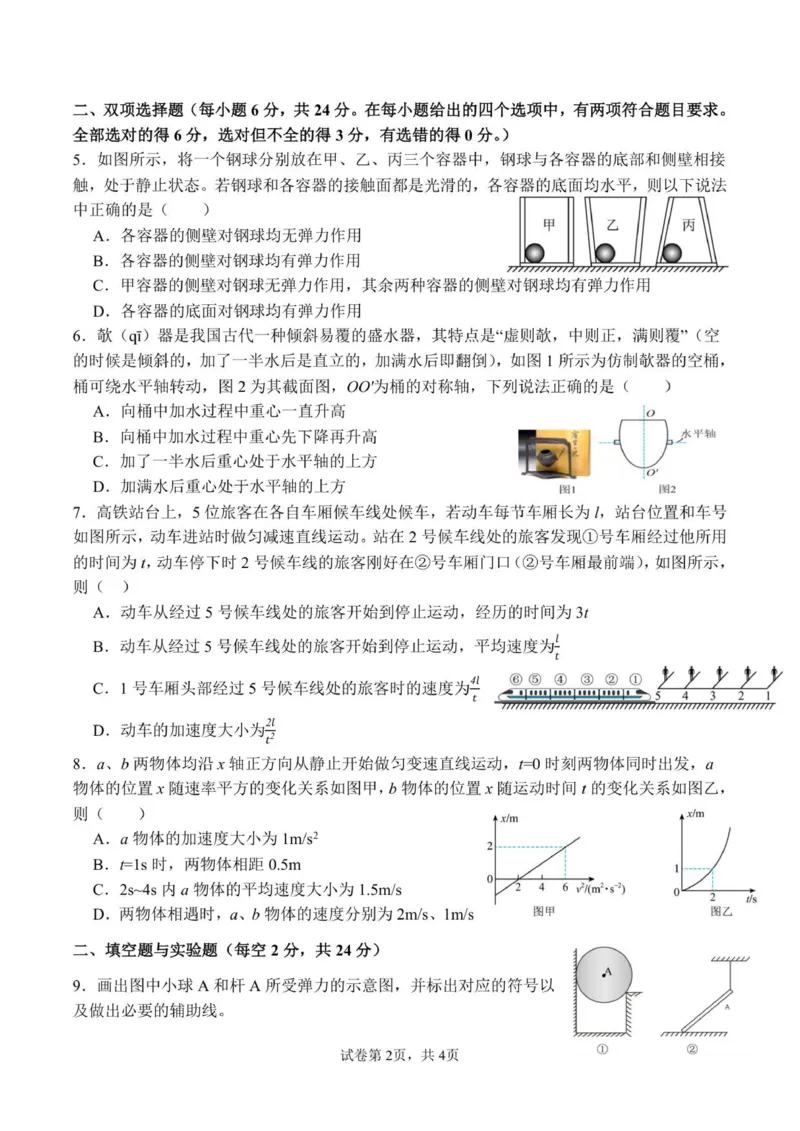 福建省福州一中2025-2026学年高一上学期期中考试物理试题_2025年12月高一试卷_251214福建省福州第一中学2025-2026学年高一上学期期中考试