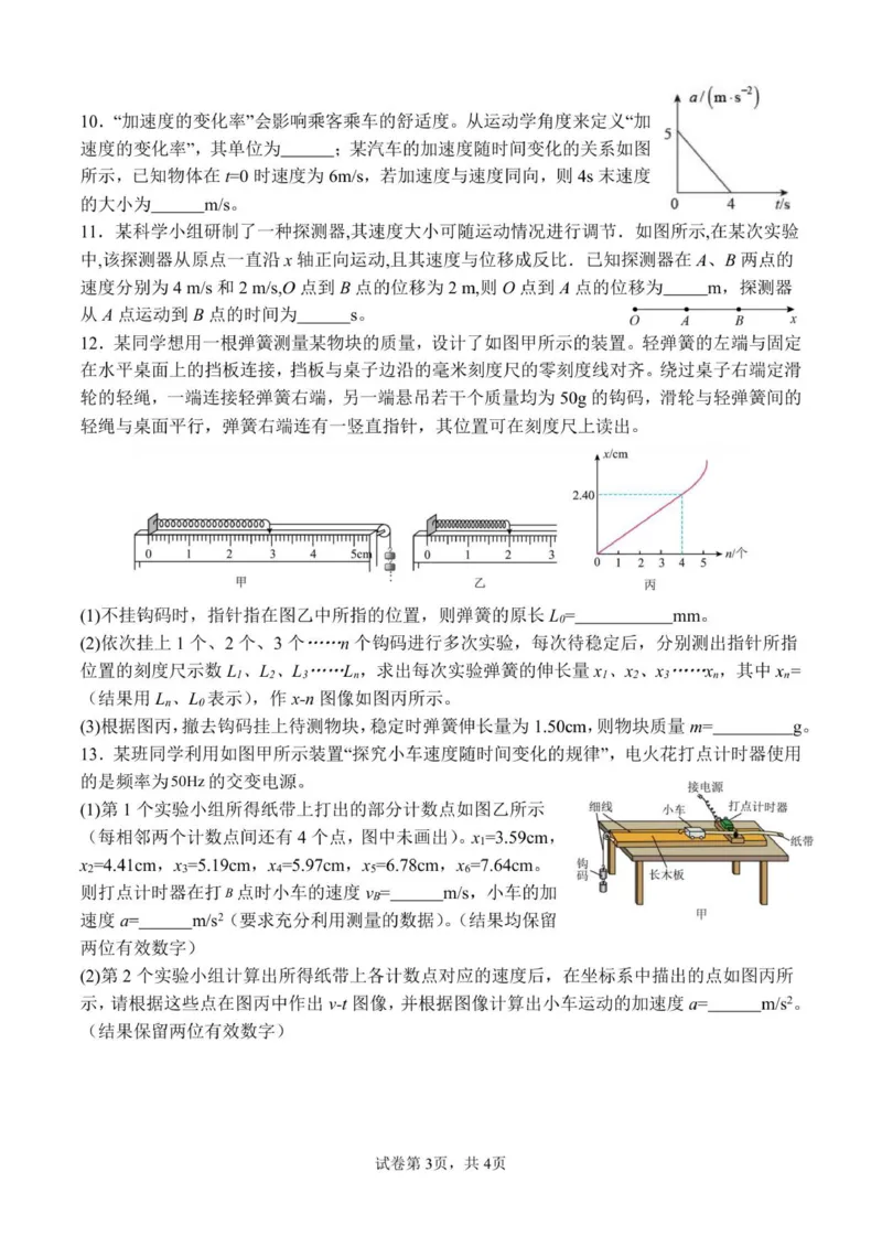 福建省福州一中2025-2026学年高一上学期期中考试物理试题_2025年12月高一试卷_251214福建省福州第一中学2025-2026学年高一上学期期中考试