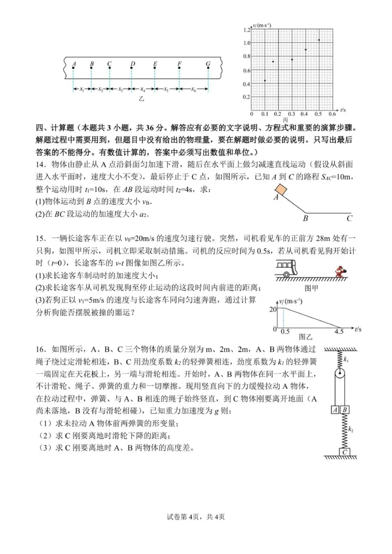 福建省福州一中2025-2026学年高一上学期期中考试物理试题_2025年12月高一试卷_251214福建省福州第一中学2025-2026学年高一上学期期中考试