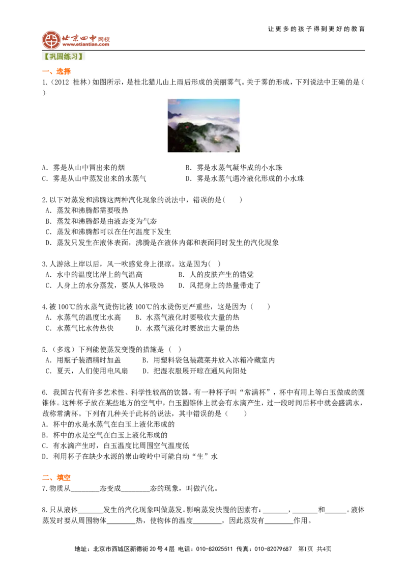 汽化和液化（基础）巩固练习_初物_1初中物理_4初二物理人教版知识导学