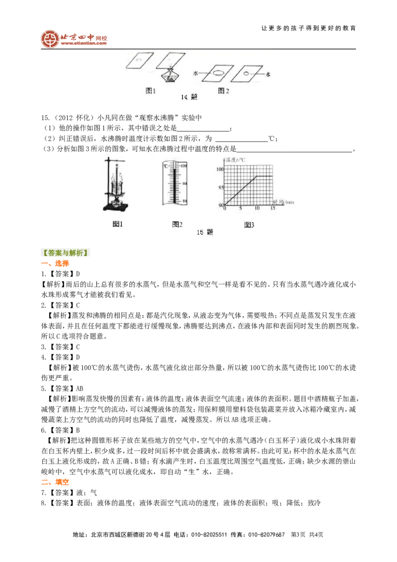 汽化和液化（基础）巩固练习_初物_1初中物理_4初二物理人教版知识导学