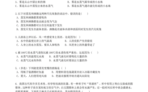 汽化和液化（基础）巩固练习_初物_1初中物理_4初二物理人教版知识导学