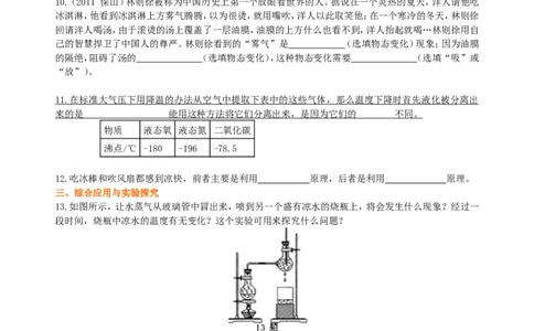 汽化和液化（基础）巩固练习_初物_1初中物理_4初二物理人教版知识导学