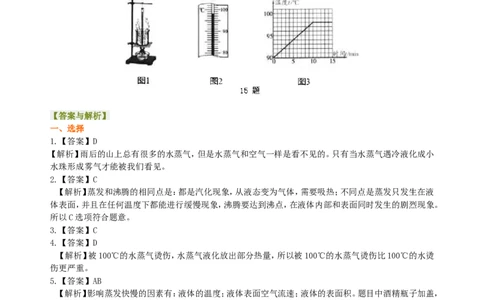 汽化和液化（基础）巩固练习_初物_1初中物理_4初二物理人教版知识导学